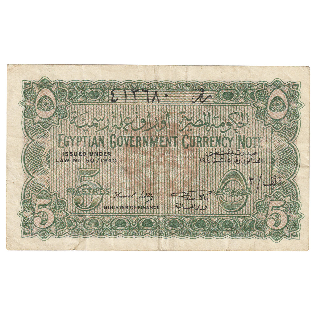 Egypt 5 Piastres Note, Pick #163, VF