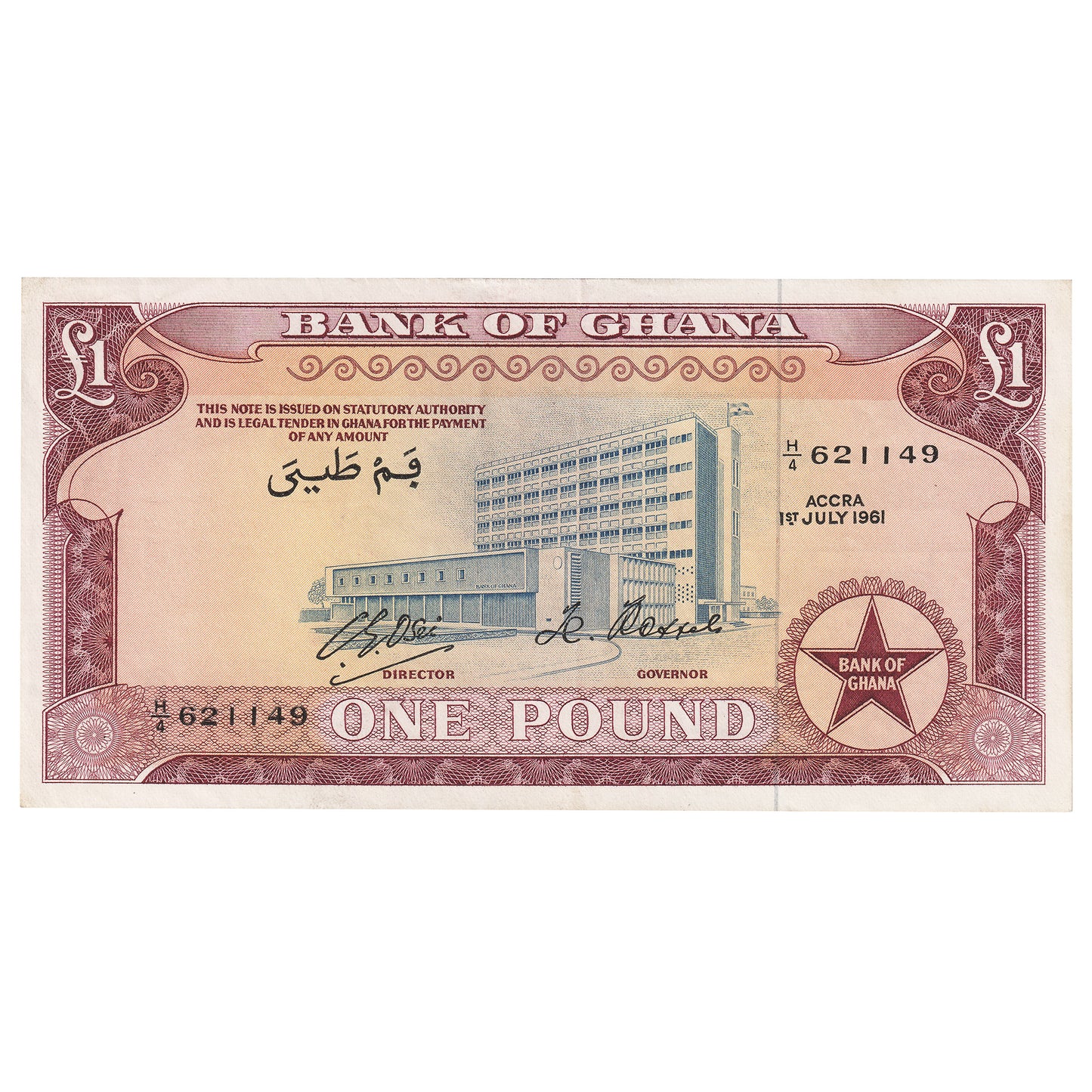 Ghana 1961 1 Pound Note, Pick #2c, AU