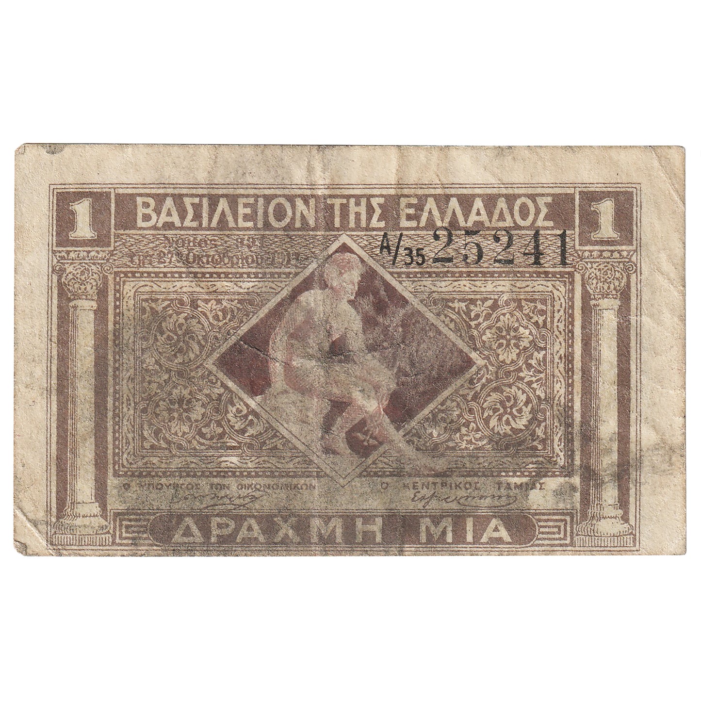 Greece 1917 1 Drachma Note, Pick #304b, VF