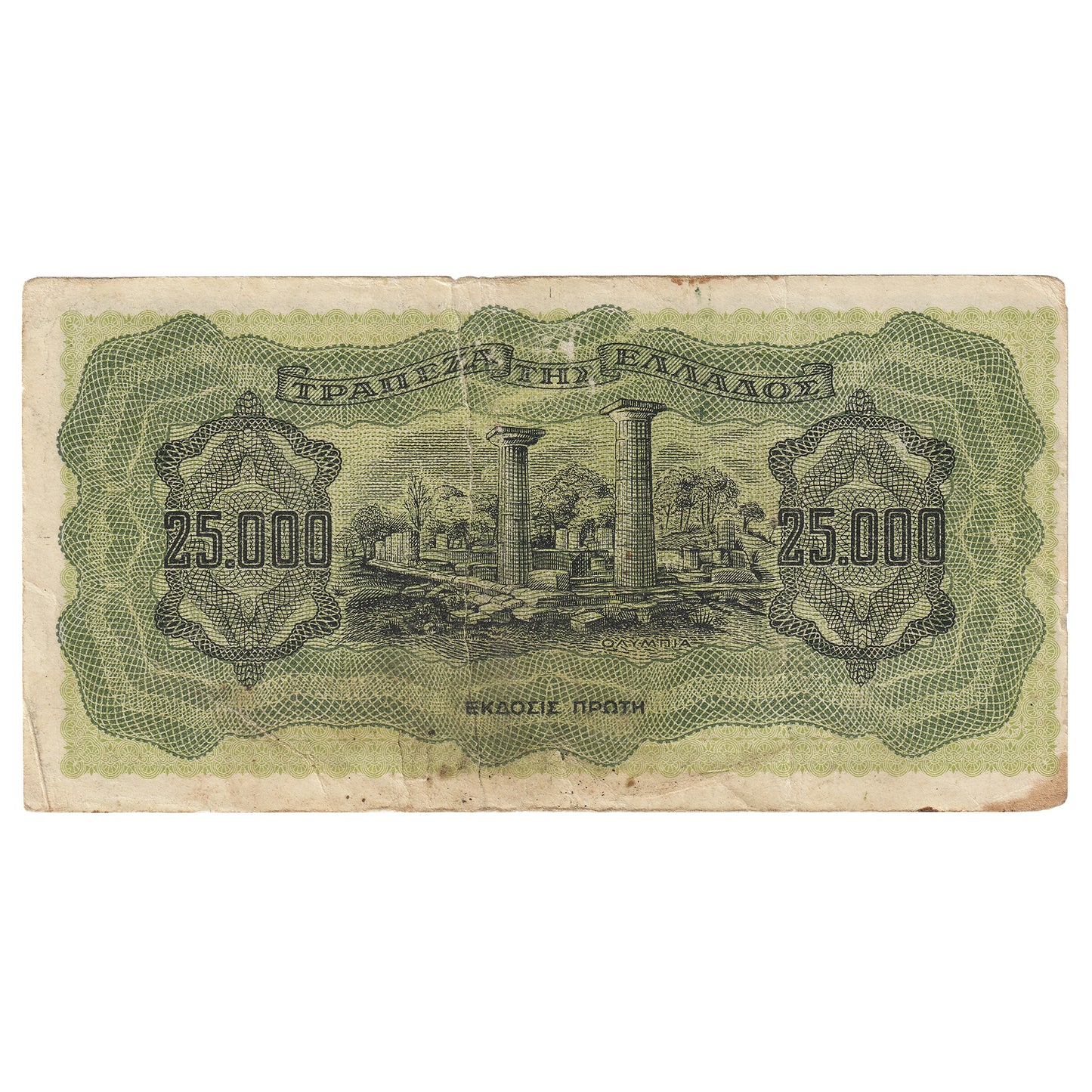 Greece 1943 25,000 Drachmai Note, Pick #123a, EF