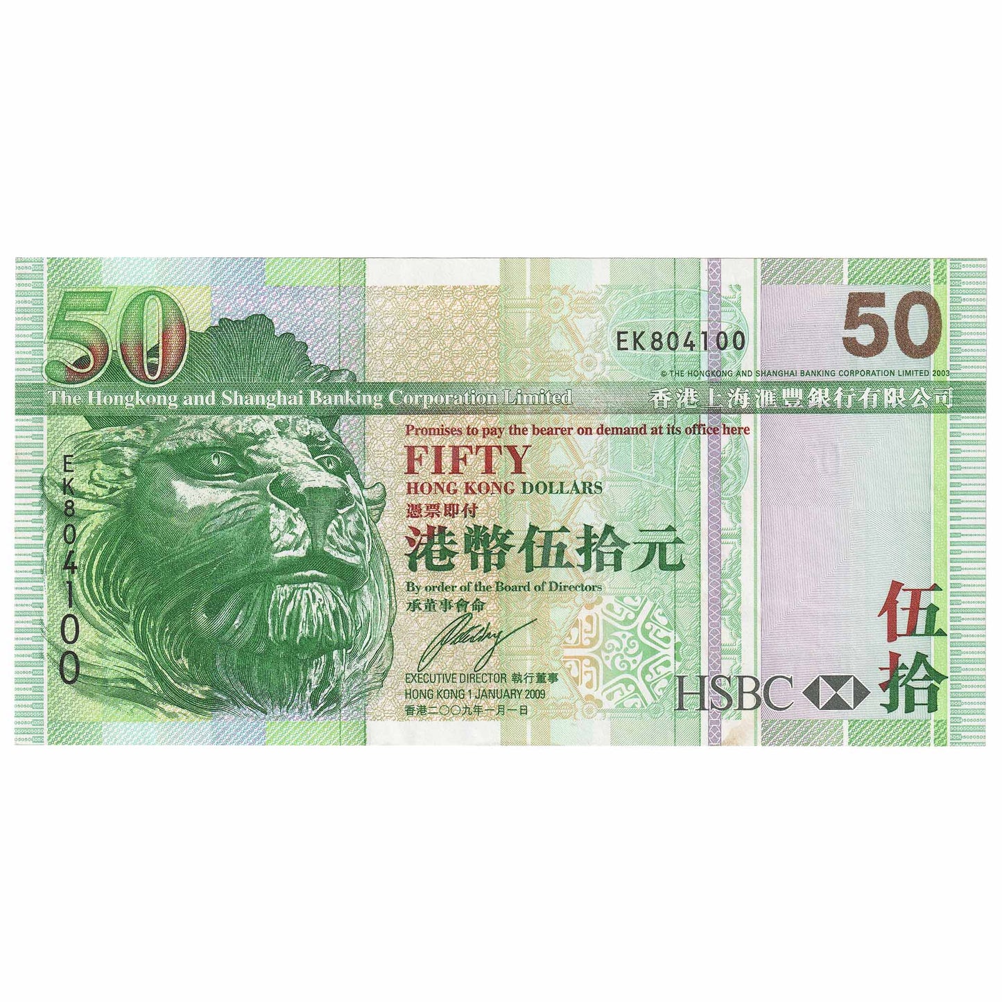 Hong Kong & Shanghai Banking Co. 50 Dollar Note, Pick #208a, UNC