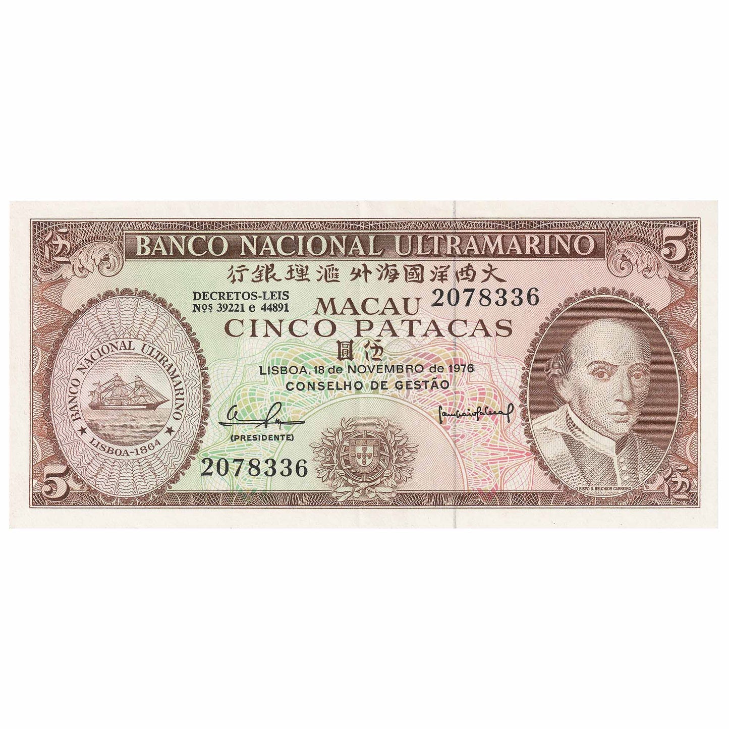 Macau 1976 5 Patacas Note, Pick #54a, EF-AU