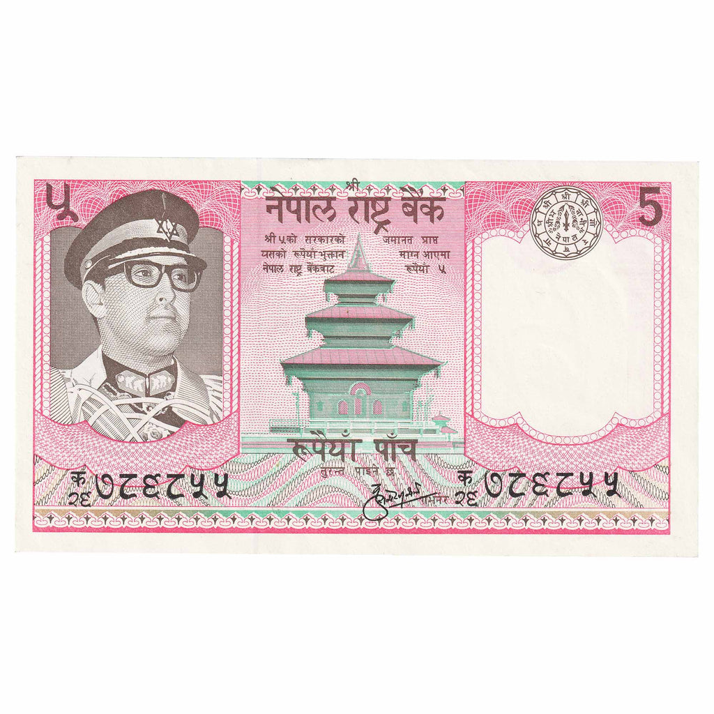 Nepal 1974 5 Rupee Note, Pick #23a, UNC