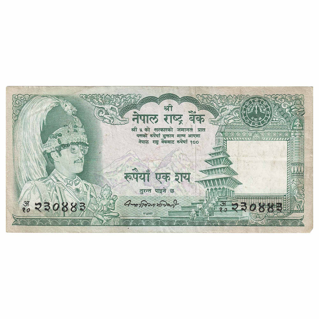 Nepal 1974 100 Rupee Note, Pick #26, EF