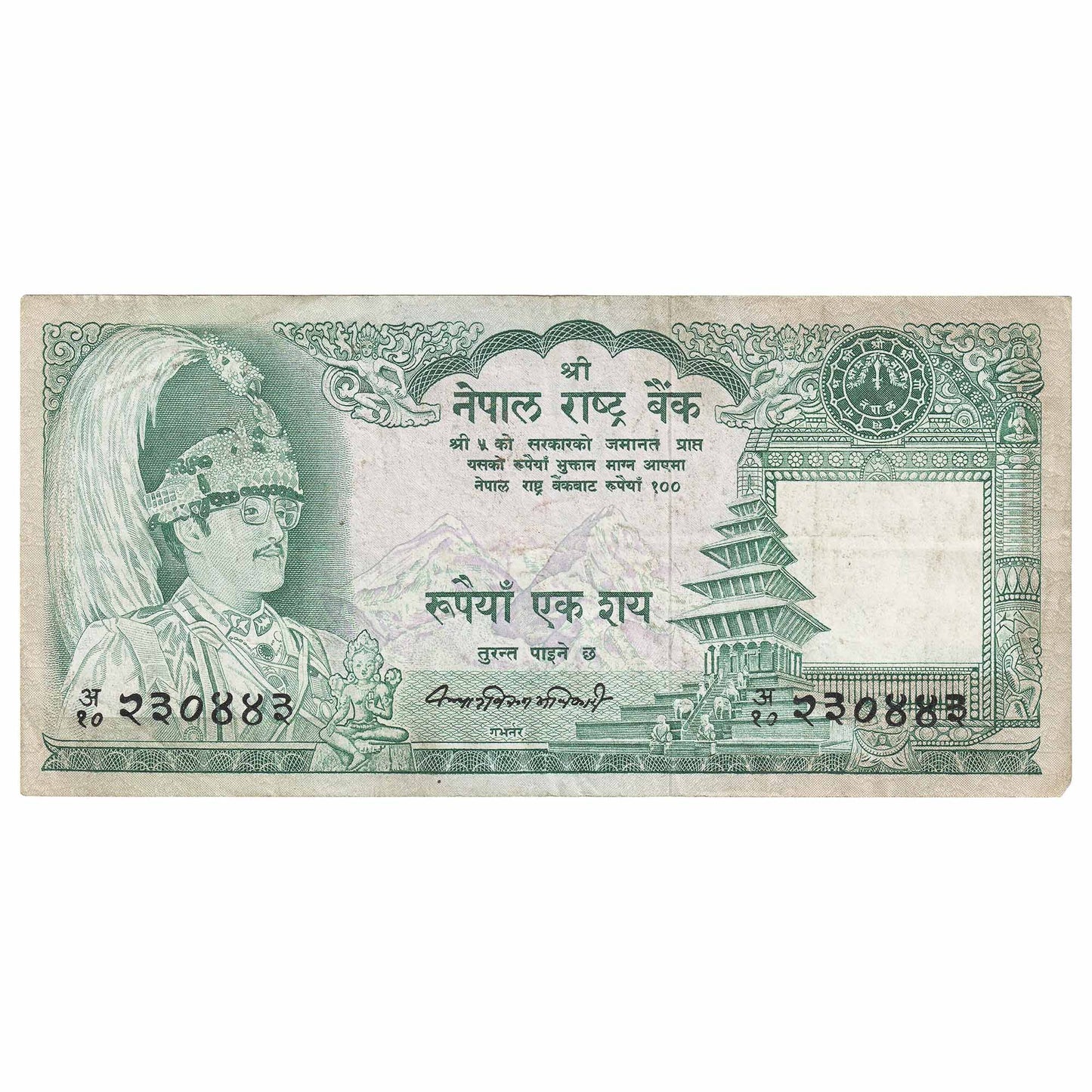 Nepal 1974 100 Rupee Note, Pick #26, EF