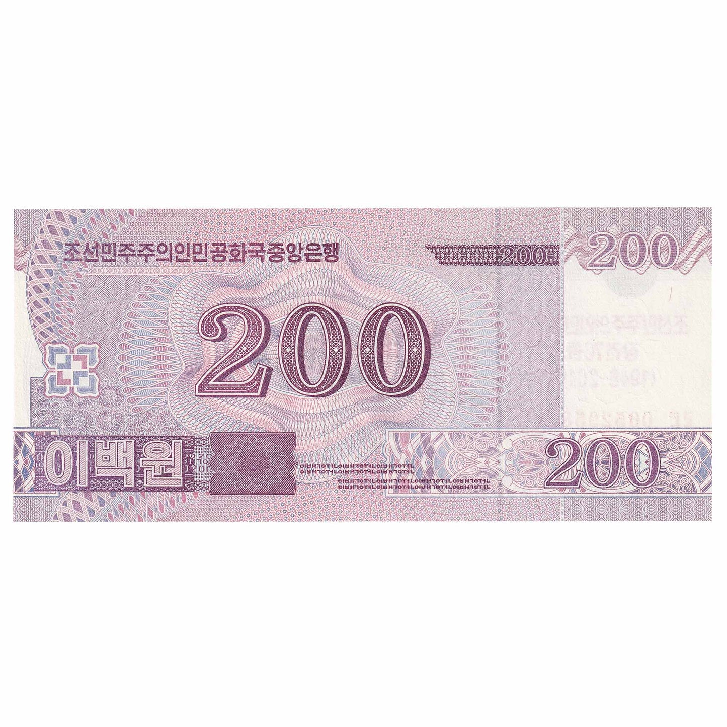 North Korea 2008 200 Won Note, Pick #CS13, UNC