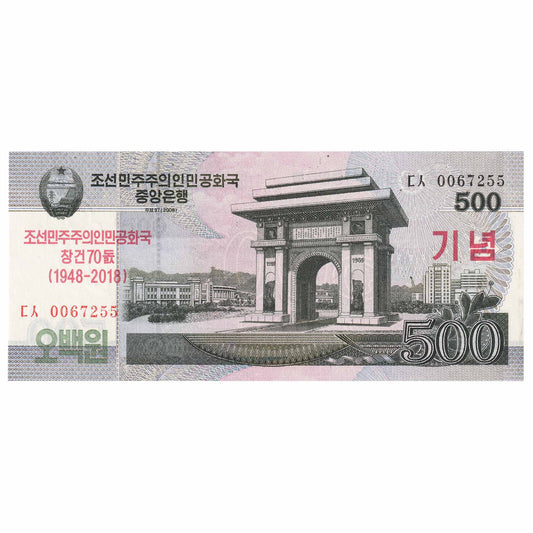 North Korea 2008 500 Won Note, Pick #CS14, UNC