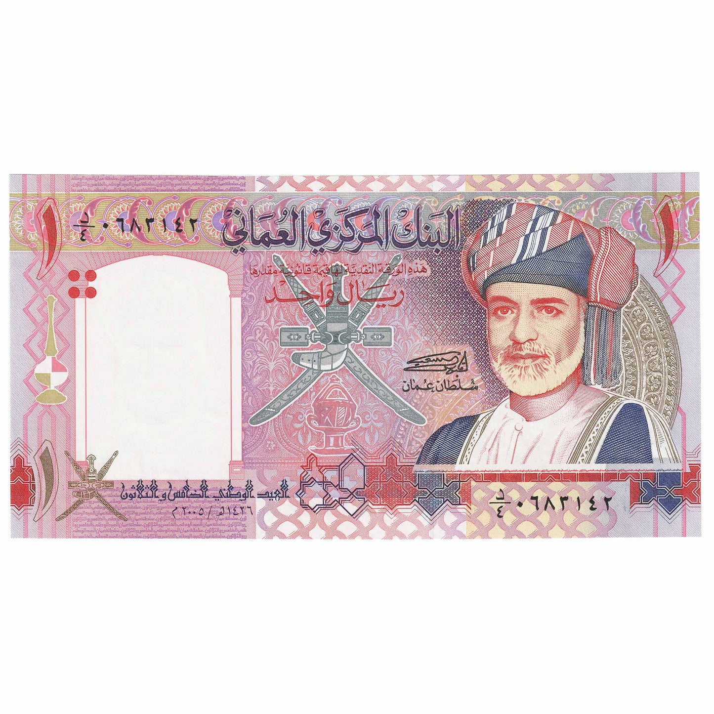 Oman 2005 1 Rial Note, Pick #43a, UNC