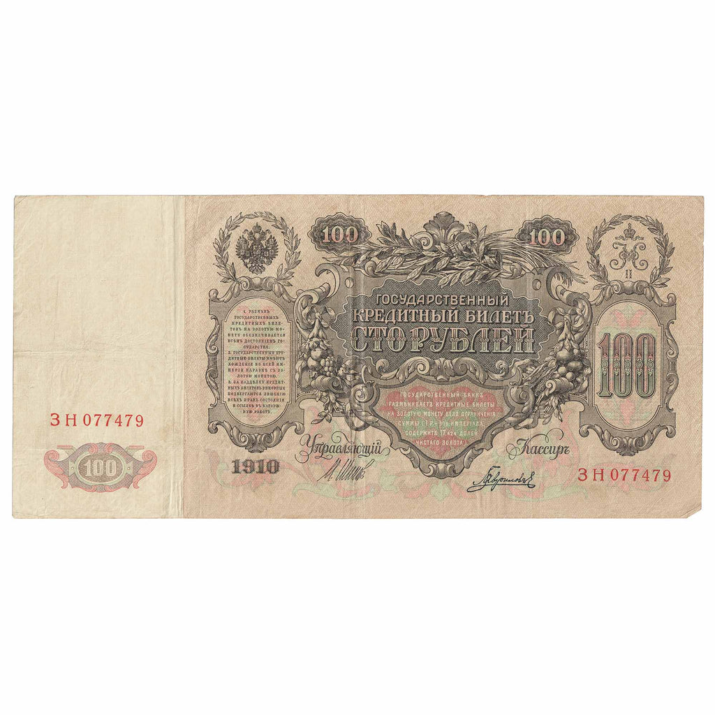 Russia 1910 100 Rubles, Pick #13b, Shipov, VF