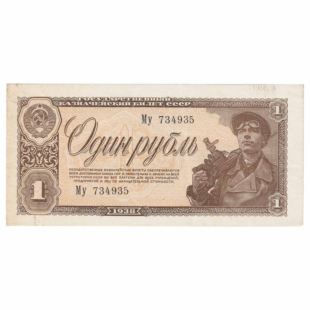 Russia 1938 1 Ruble Note, Pick #213a, AU