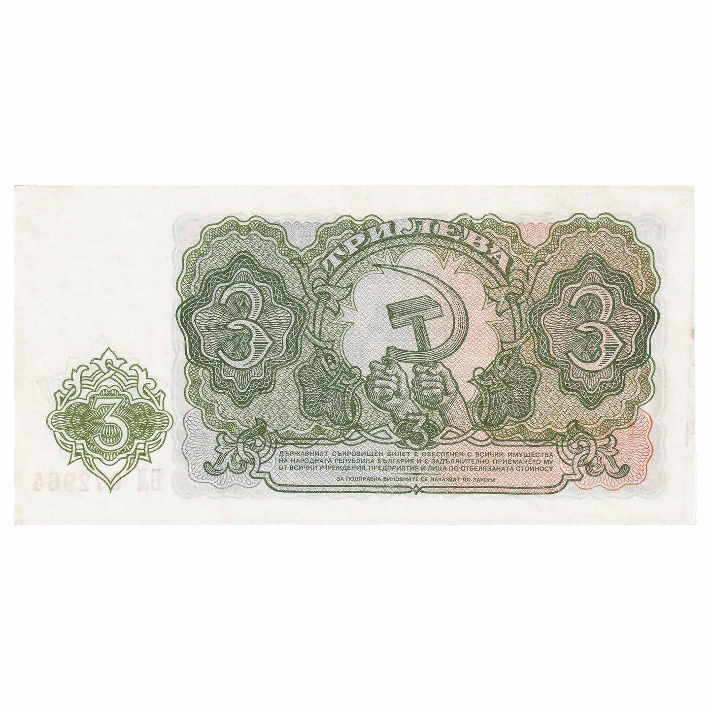 Russia 1951 3 Ruble Note, Pick #219, UNC
