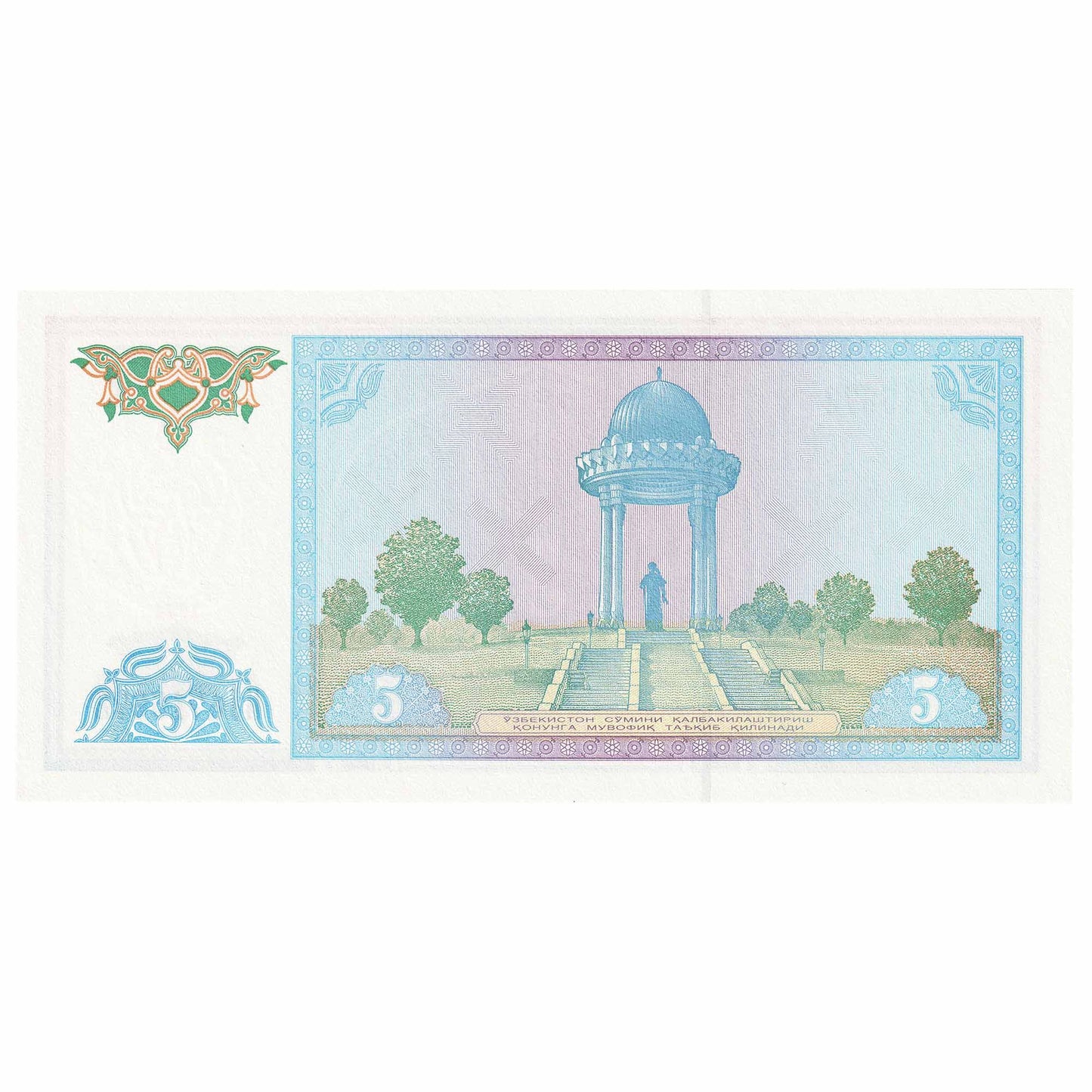 Uzbekistan 1994 5 Sum Note, Pick #75, UNC