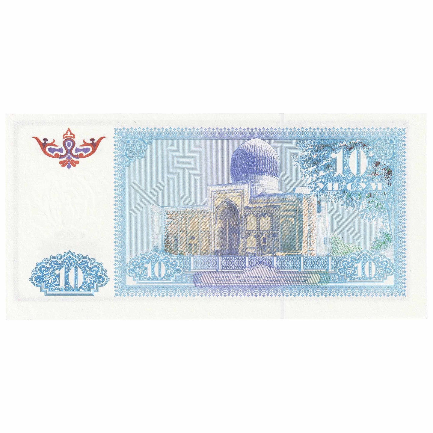 Uzbekistan 1994 10 Sum Note, Pick #76, UNC