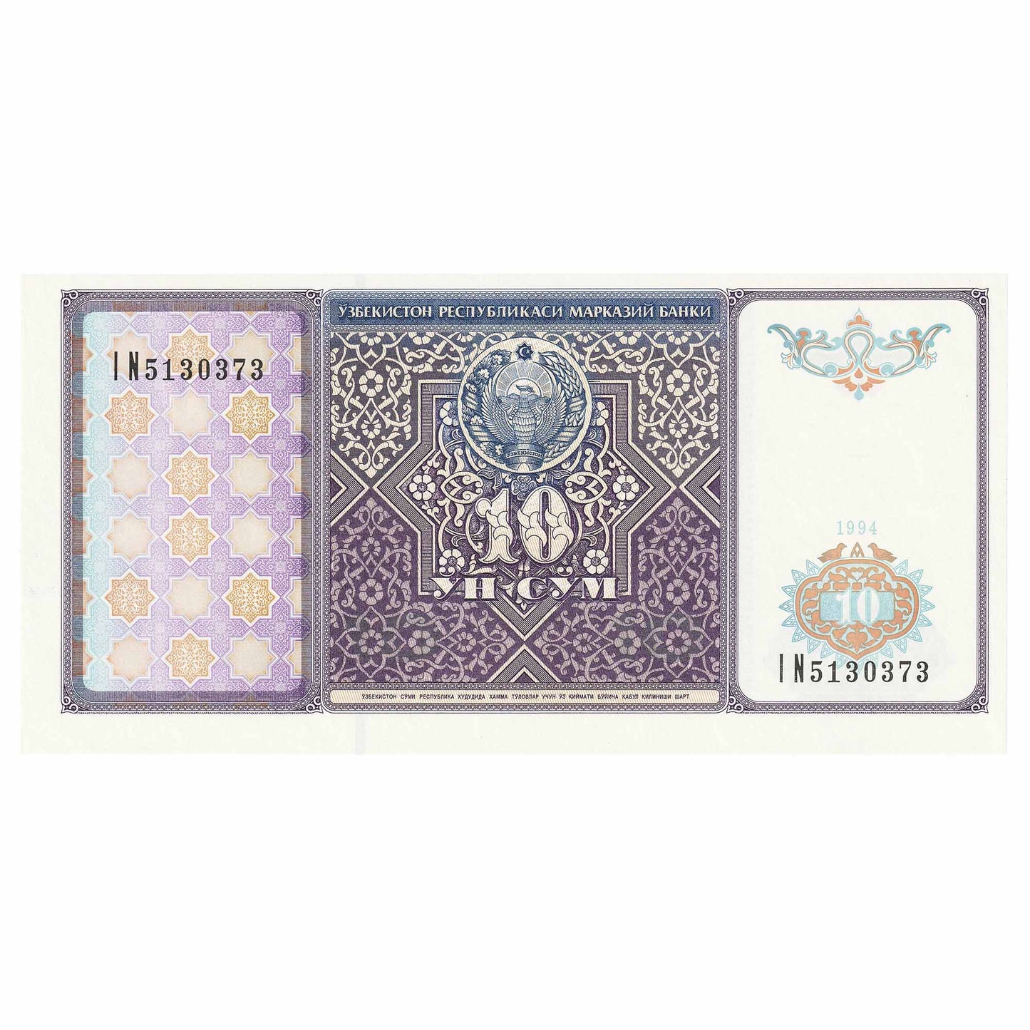 Uzbekistan 1994 10 Sum Note, Pick #76, UNC