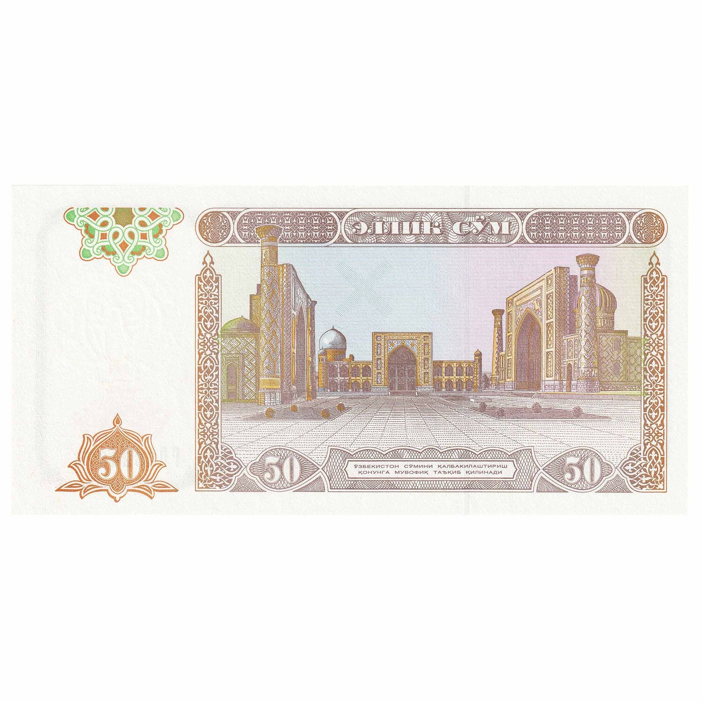 Uzbekistan 1994 50 Sum Note, Pick #78, UNC