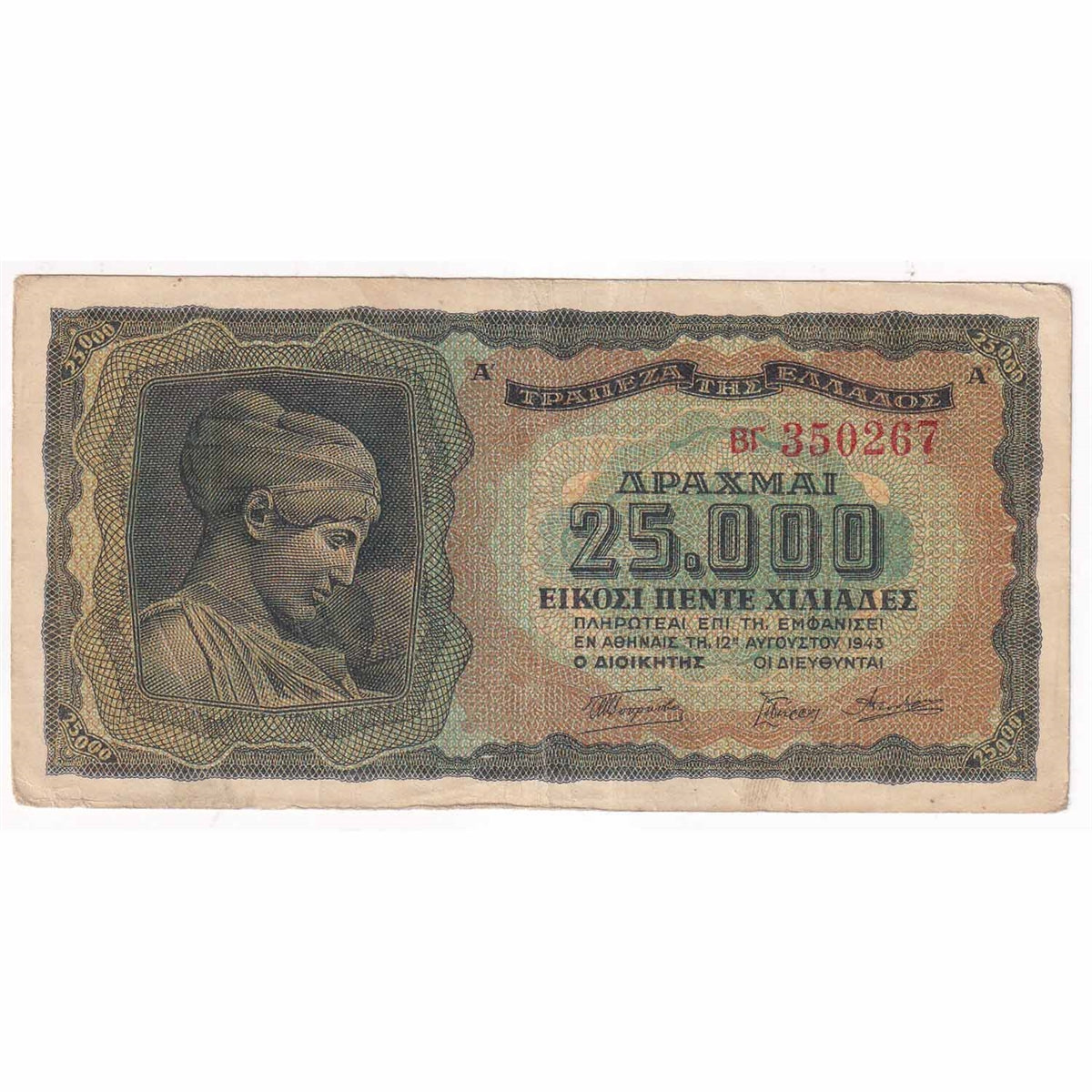 Greece Note 1943 25000 Drachmai, VF