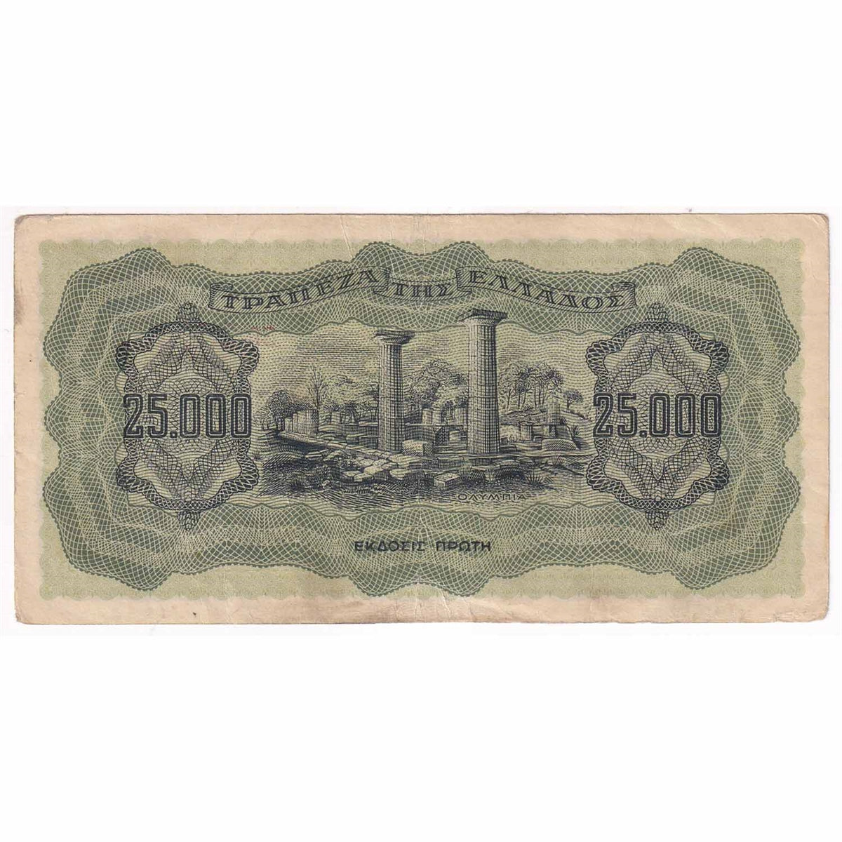 Greece Note 1943 25000 Drachmai, VF