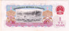 China Note 1960 1 Yuan, 2 Roman UNC