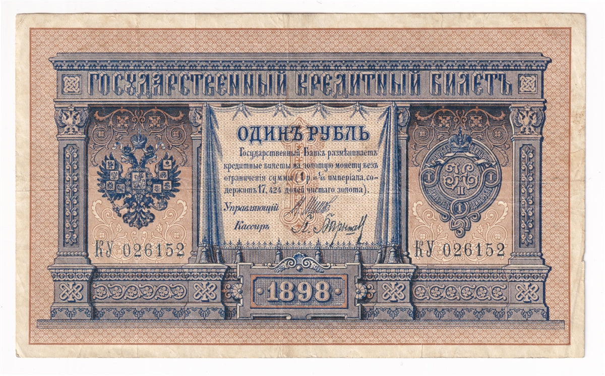 Russia 1898 1 Ruble Note, Pick #1d, VF