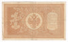 Russia 1898 1 Ruble Note, Pick #1d, VF