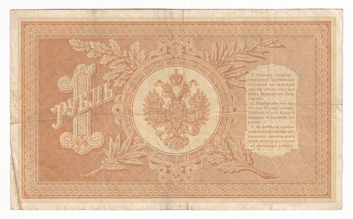 Russia 1898 1 Ruble Note, Pick #1d, VF