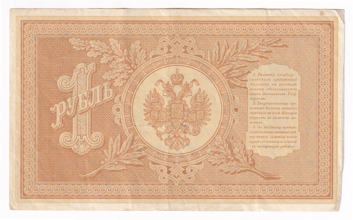 Russia Note 1898 1 Ruble, Shipov EF
