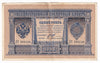 Russia Note 1898 1 Ruble, Shipov AU