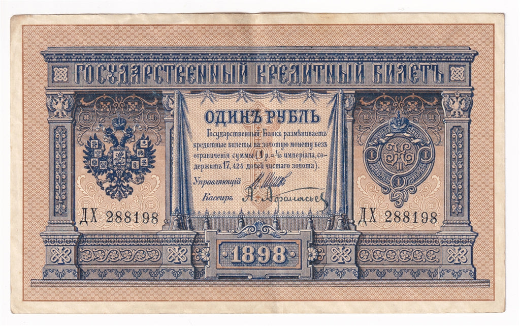 Russia Note 1898 1 Ruble, Shipov AU