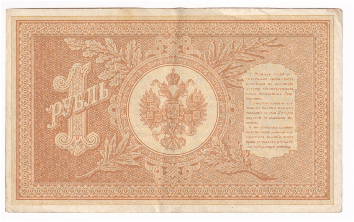 Russia Note 1898 1 Ruble, Shipov AU