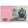 Russia Note 1909 25 Rubles, Shipov AU