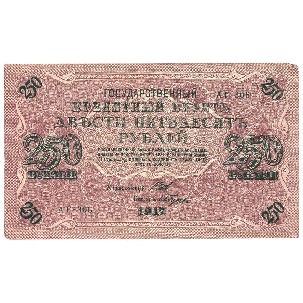 Russia 1917 250 Ruble Note, VF