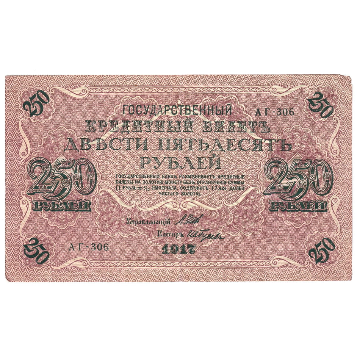 Russia 1917 250 Ruble Note, VF