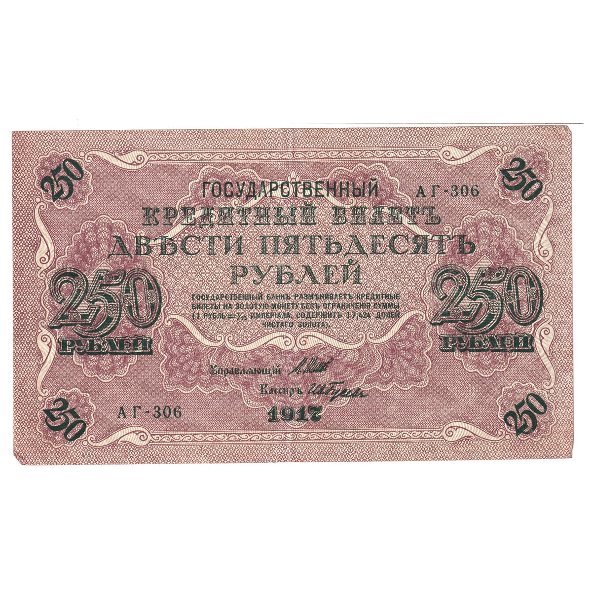 Russia Note 1917 250 Rubles, EF