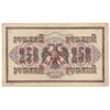 Russia Note 1917 250 Rubles, EF