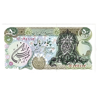 Iran 50 Rials Note, Pick #123b, UNC – Colonial Acres Coins