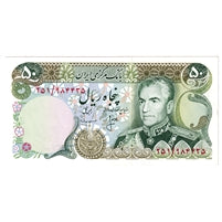 Iran 50 Rials Note, Pick #101c, UNC – Colonial Acres Coins