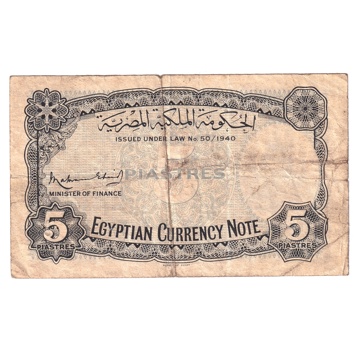 Egypt 5 Piastres Note, Pick #164a, F