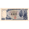 Japan 1969 500 Yen Note, Pick #95b, AU-UNC