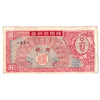 South Korea 1953 5 Won Note, Pick #12, AU
