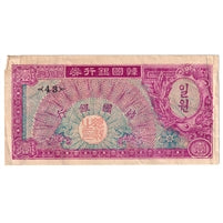 South Korea 1953 1 Won Note, Pick #11b, EF