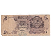 Qatar 1973 5 Riyals Note, Pick #2a, Circ