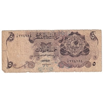 Qatar 1973 5 Riyals Note, Pick #2a, Circ