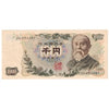 Japan 1963 1,000 Yen Note, Pick #96b, AU