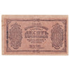 Ukraine 1919 10 Karbovantsiv Note, Pick #36a, EF-AU