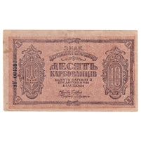 Ukraine 1919 10 Karbovantsiv Note, Pick #36a, EF-AU