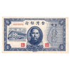 China 1946 1 Yuan Note, Pick #1935, EF
