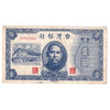 China 1946 1 Yuan Note, Pick #1935, VF-EF