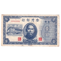 China 1946 1 Yuan Note, Pick #1935, VF-EF