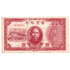 China 1946 5 Yuan Note, Pick #1936, VF-EF
