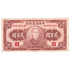China 1944 200 Yuan Note, Pick #J30a, VF-EF